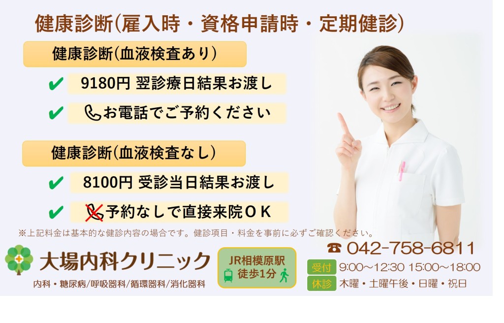 健康診断 即日結果 8100円 (血液検査なし) 町田・横浜・八王子からも受診可能